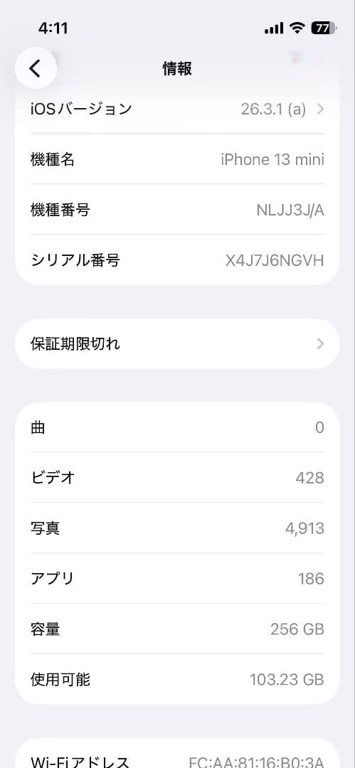 iPhone13mini 256GBブラック 美品 バッテリー89%動作良好