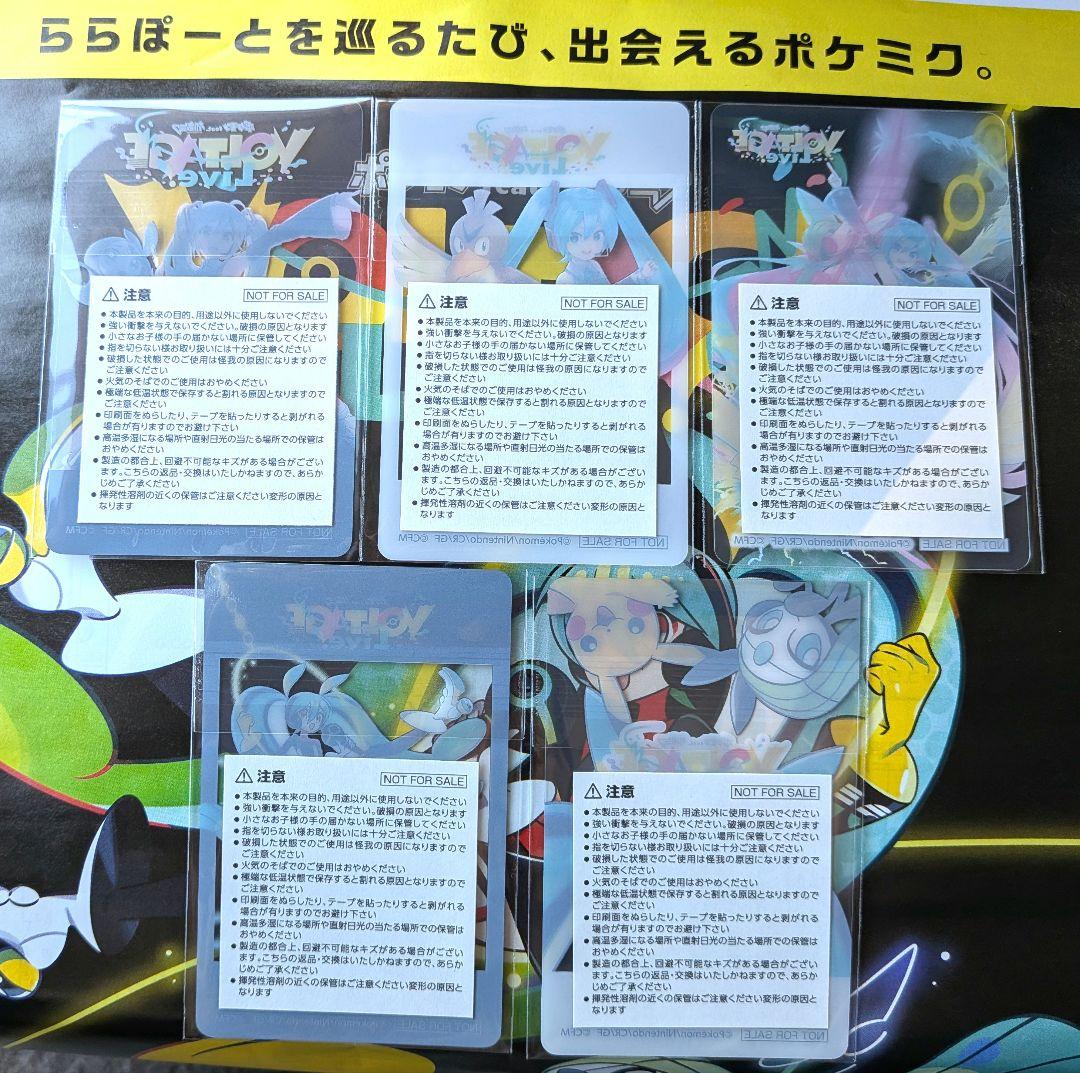 ポケミク　ららぽーと クリアカード 全5種