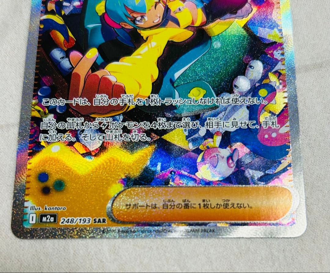 ポケモンカード カナリィ SAR MEGAドリームex