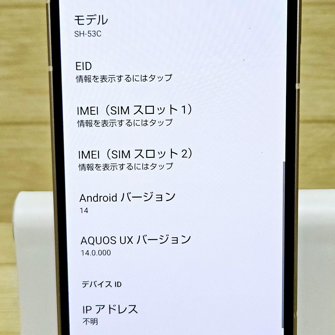 極美品 動作品 AQUOS sense7 SH-53C SIMフリー 本体