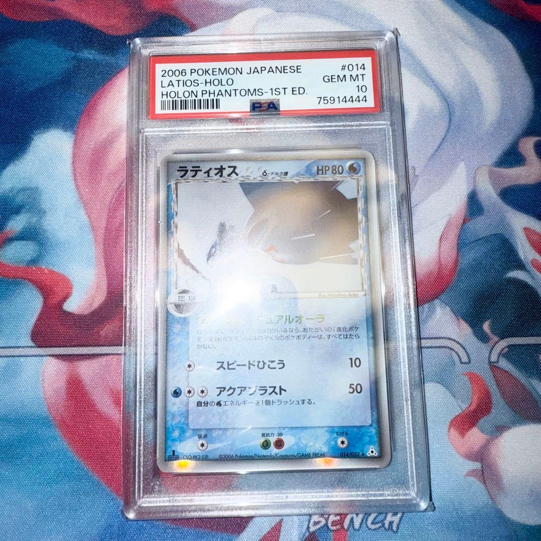 X*様 ポケモンカード PSA10 ラティオス δ-デルタ種 1ed