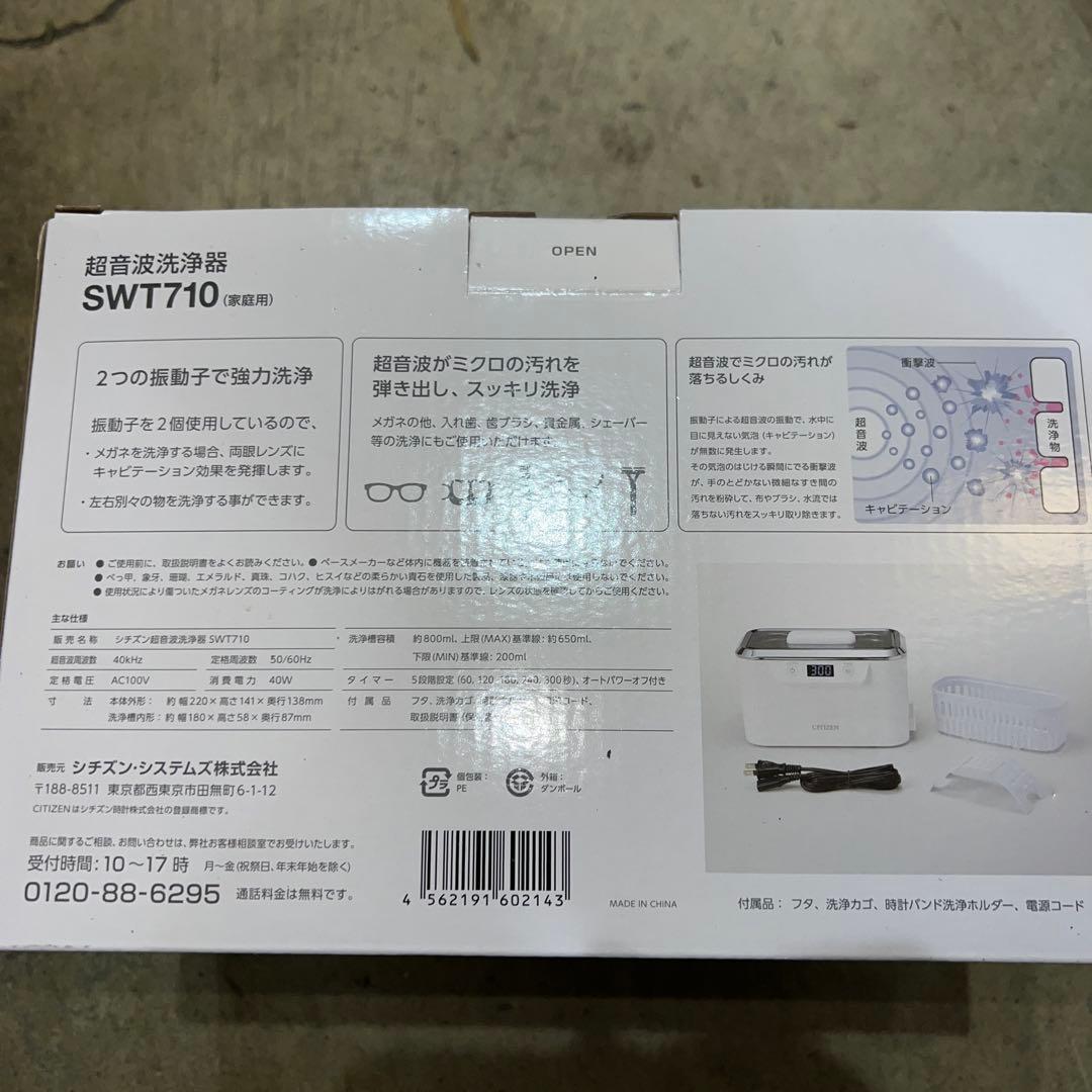 シチズン　CITIZEN　超音波洗浄器　ホワイト　SWT710