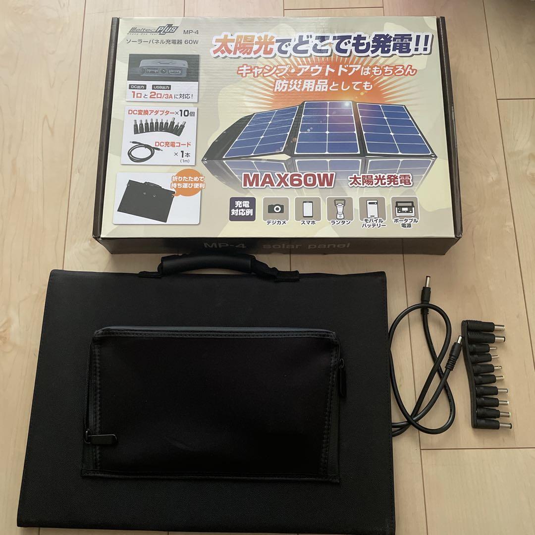 太陽光折りたたみ式　ソーラーパネル　充電式　60W