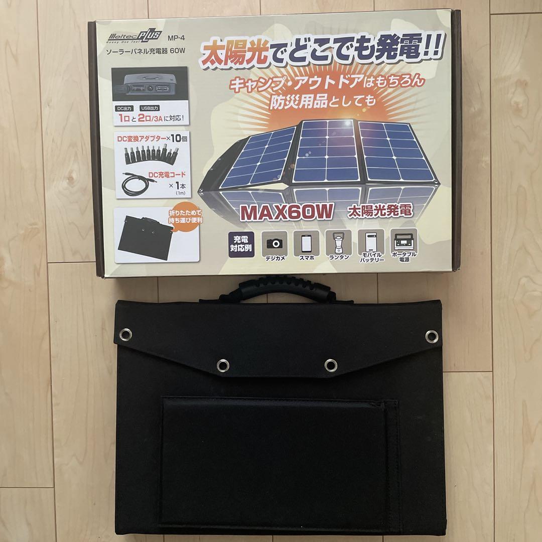 太陽光折りたたみ式　ソーラーパネル　充電式　60W