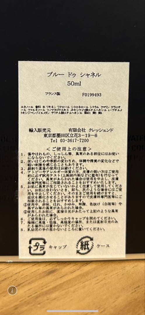 BLEU DE CHANEL ブルードゥシャネル50ml ユニセックス香水