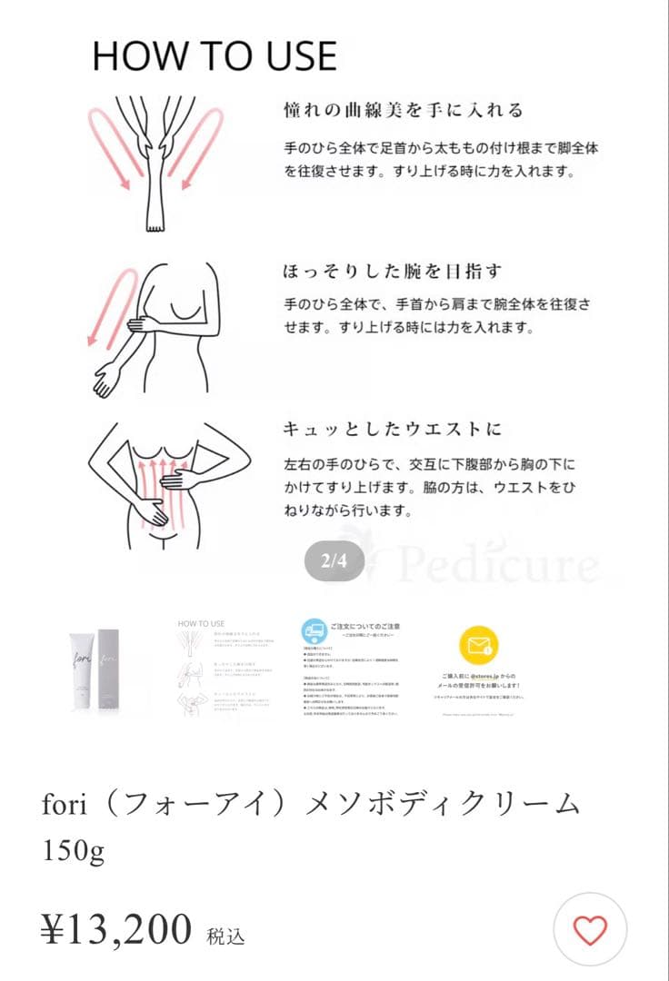 フォーアイ メソボディクリーム 150g