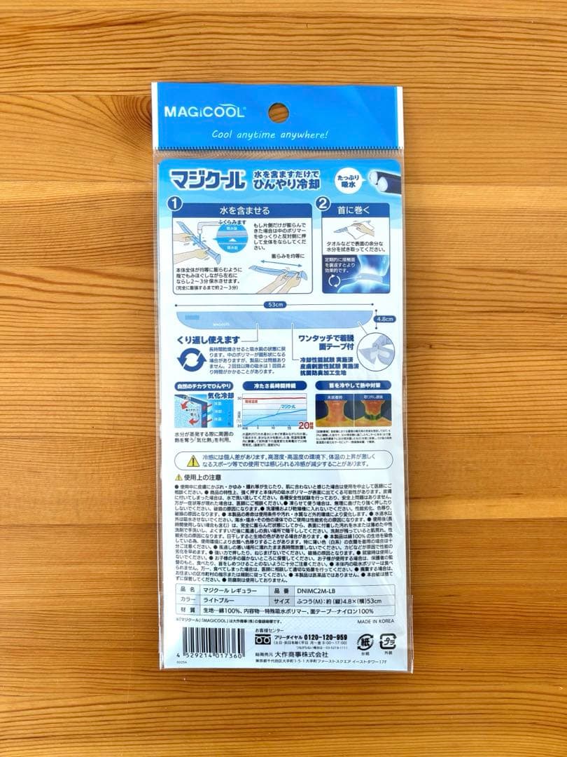 【新品・10個】マジクール ネッククーラー M ライトブルー 冷却 まとめ売り