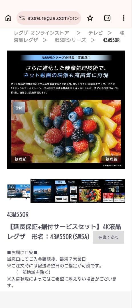 REGZA 43M550R 4K液晶テレビ　43インチ