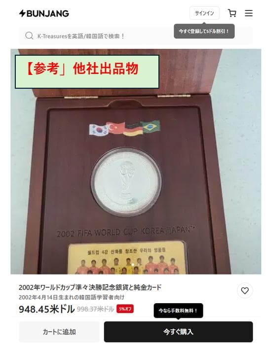 【超希少】2002 FIFAワールドカップ日韓共催大会 公式記念メダル＆カード