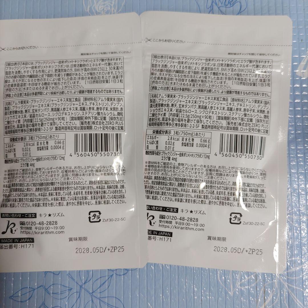 スリリンファイア90粒×2袋