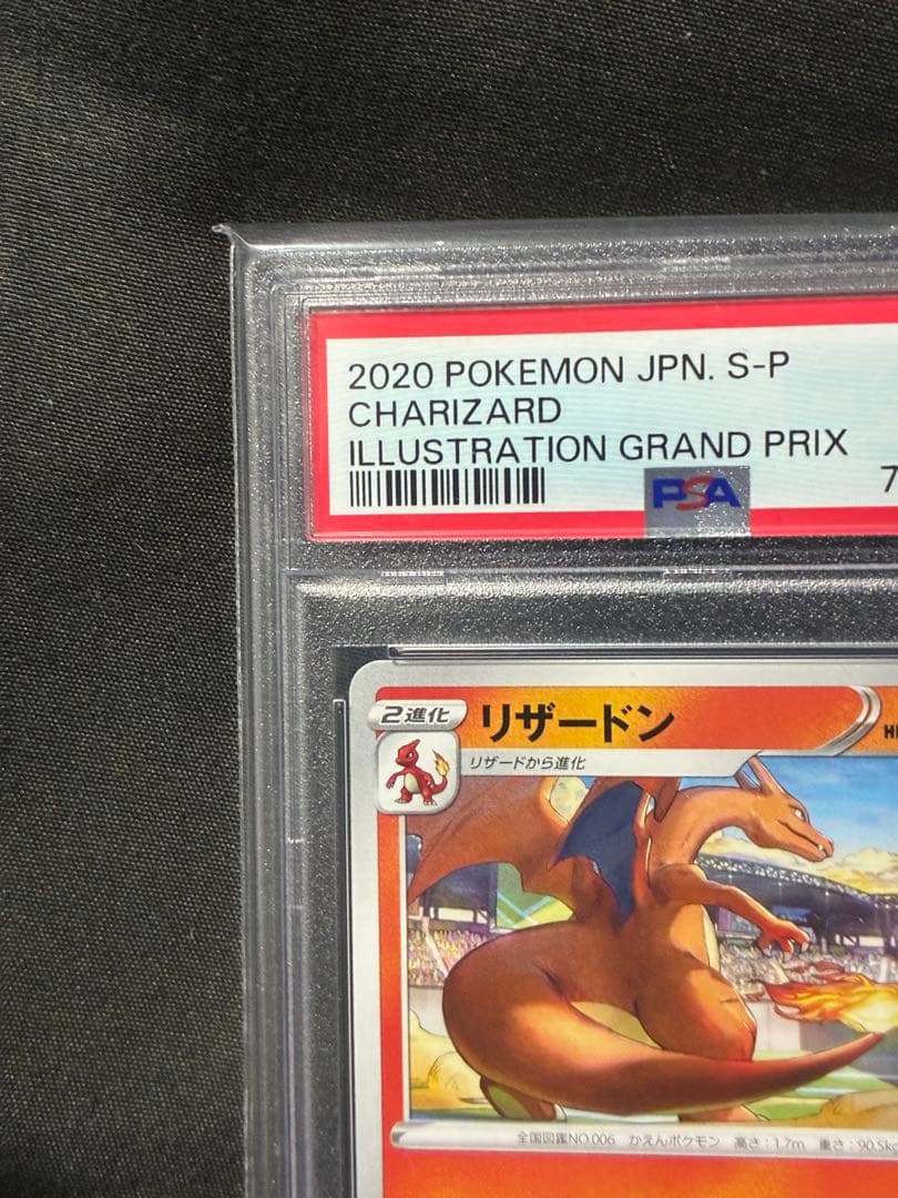 PSA10 リザードン イラストグランプリ 2020 143 25