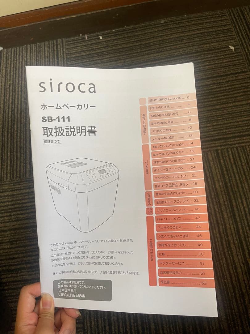 siroca（シロカ）　全自動ホームベーカリー　SB-111 ホームベーカリー