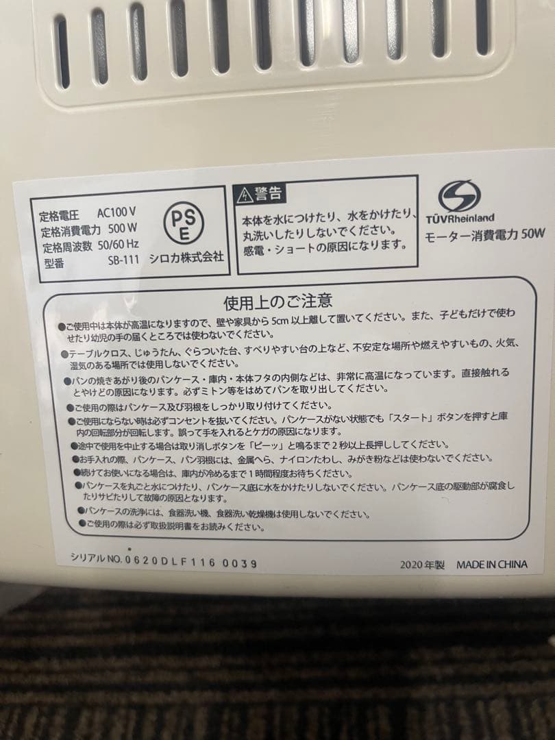 siroca（シロカ）　全自動ホームベーカリー　SB-111 ホームベーカリー
