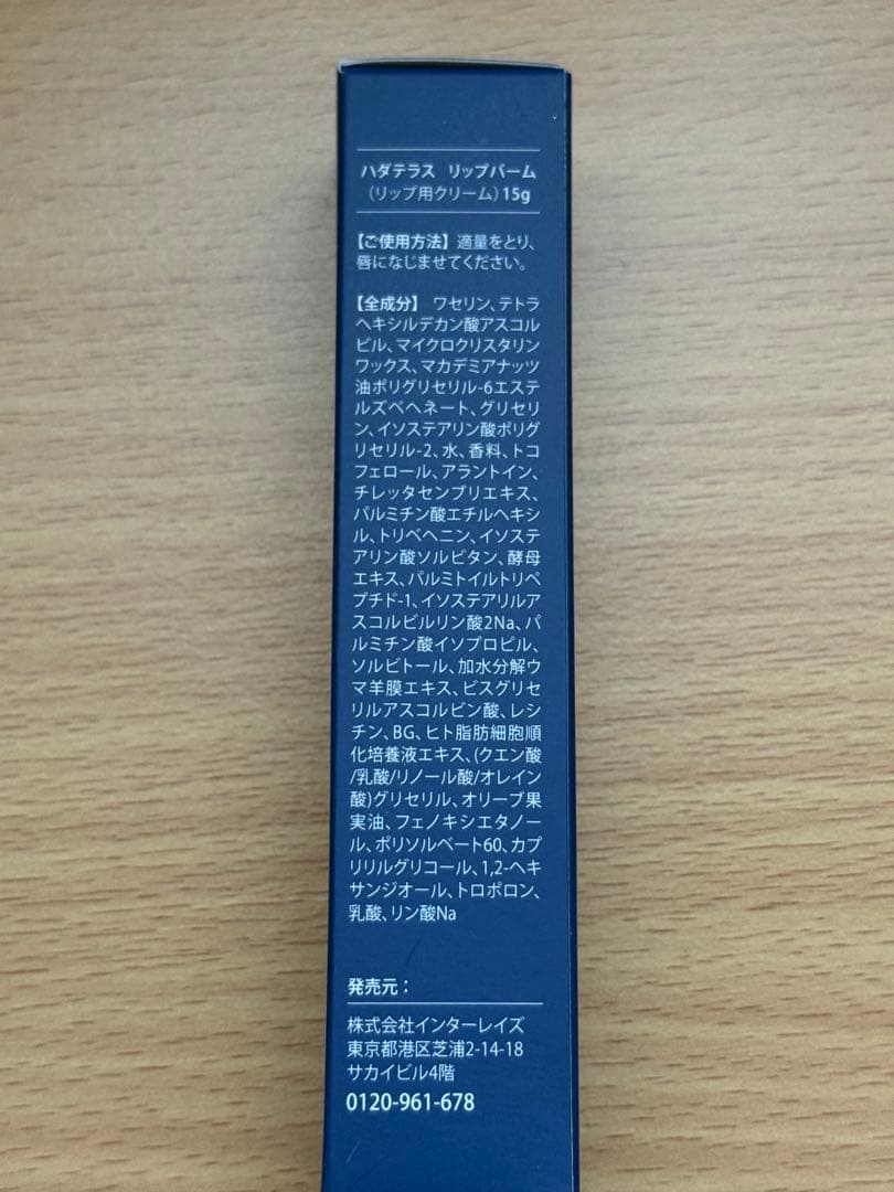 【新品未使用】HADA TERASU 洗顔料&化粧水&リップバーム3点セット