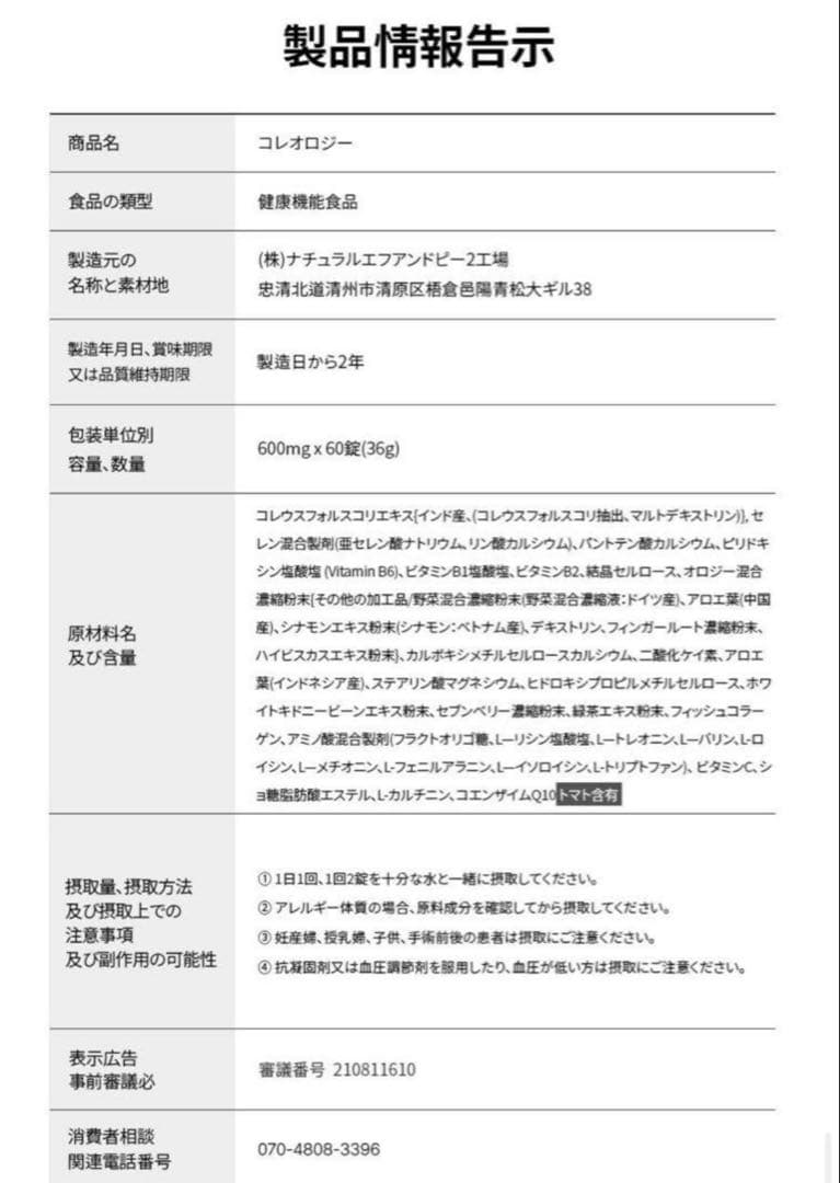 フードオロジー コレオロジー エネルギー セット