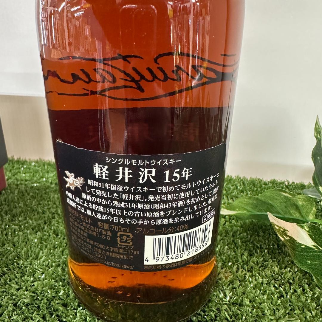 【ウイスキー】メルシャン 軽井沢 15年 シングルモルト 700ml 箱付き