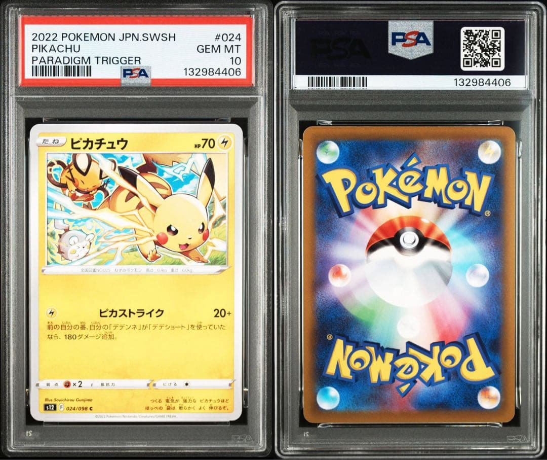 【代行購入OK】ピカチュウ　024/098 PSA10 希少性抜群