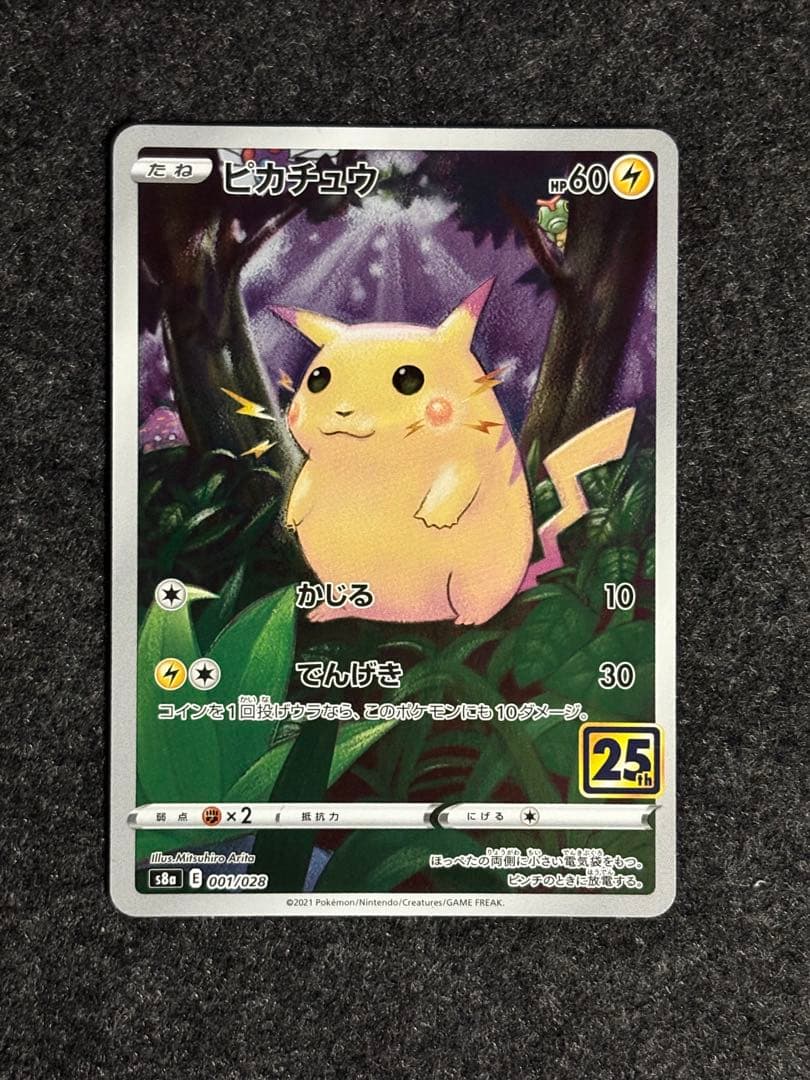 ピカチュウ25th,CHR,モンスターボールミラー　3枚セット　ポケモンカード