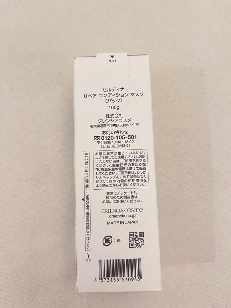 セルディナ リペアコンディションマスク　新品未開封