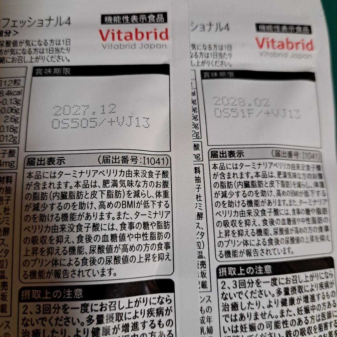 ターミナリアファースト PROFESSIONAL 30回分×2袋セット