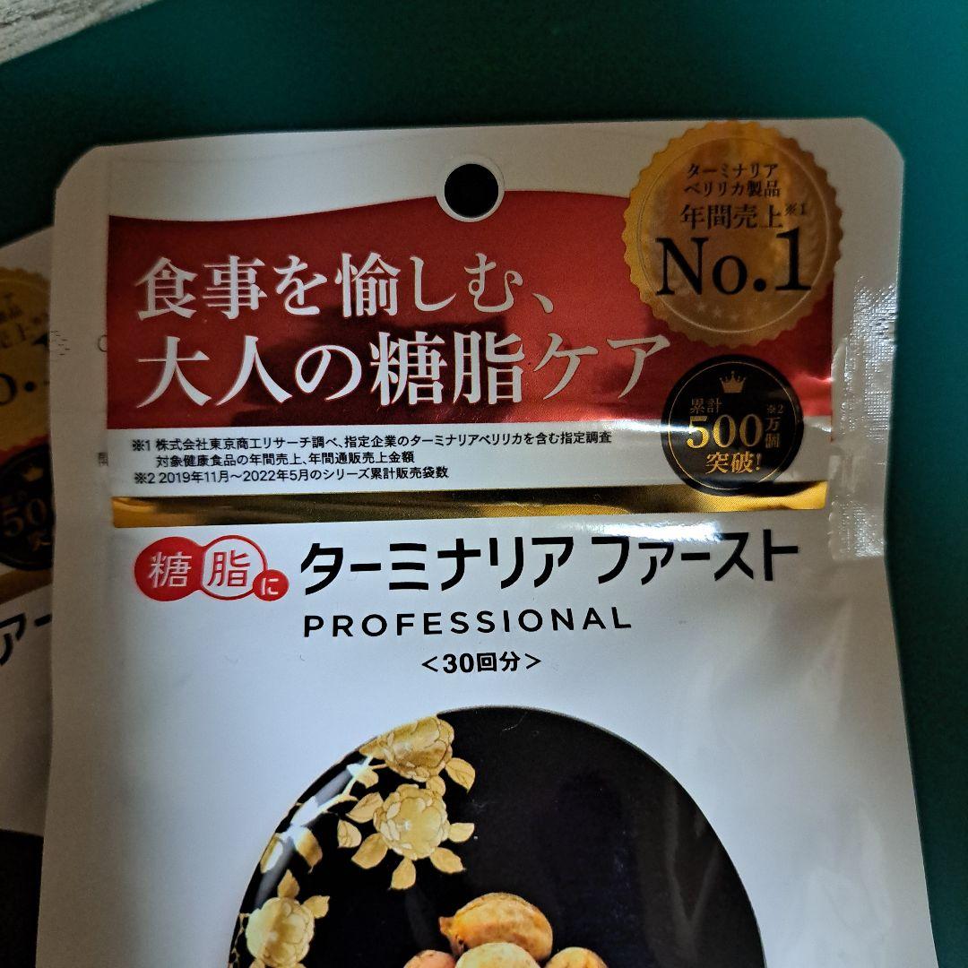 ターミナリアファースト PROFESSIONAL 30回分×2袋セット