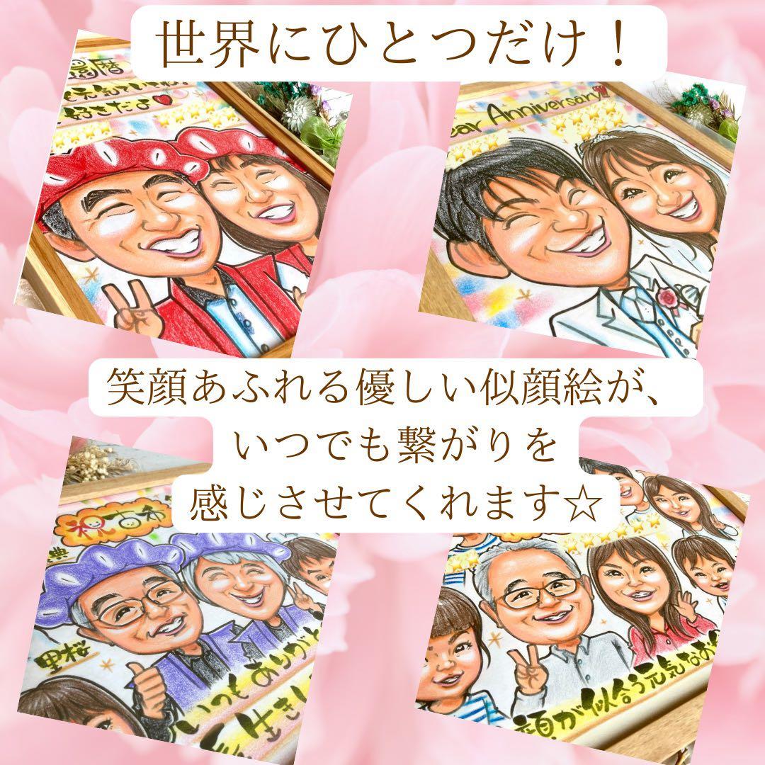 似顔絵オーダー　誕生日　記念日　金婚式　退職祝い　プレゼント　父の日