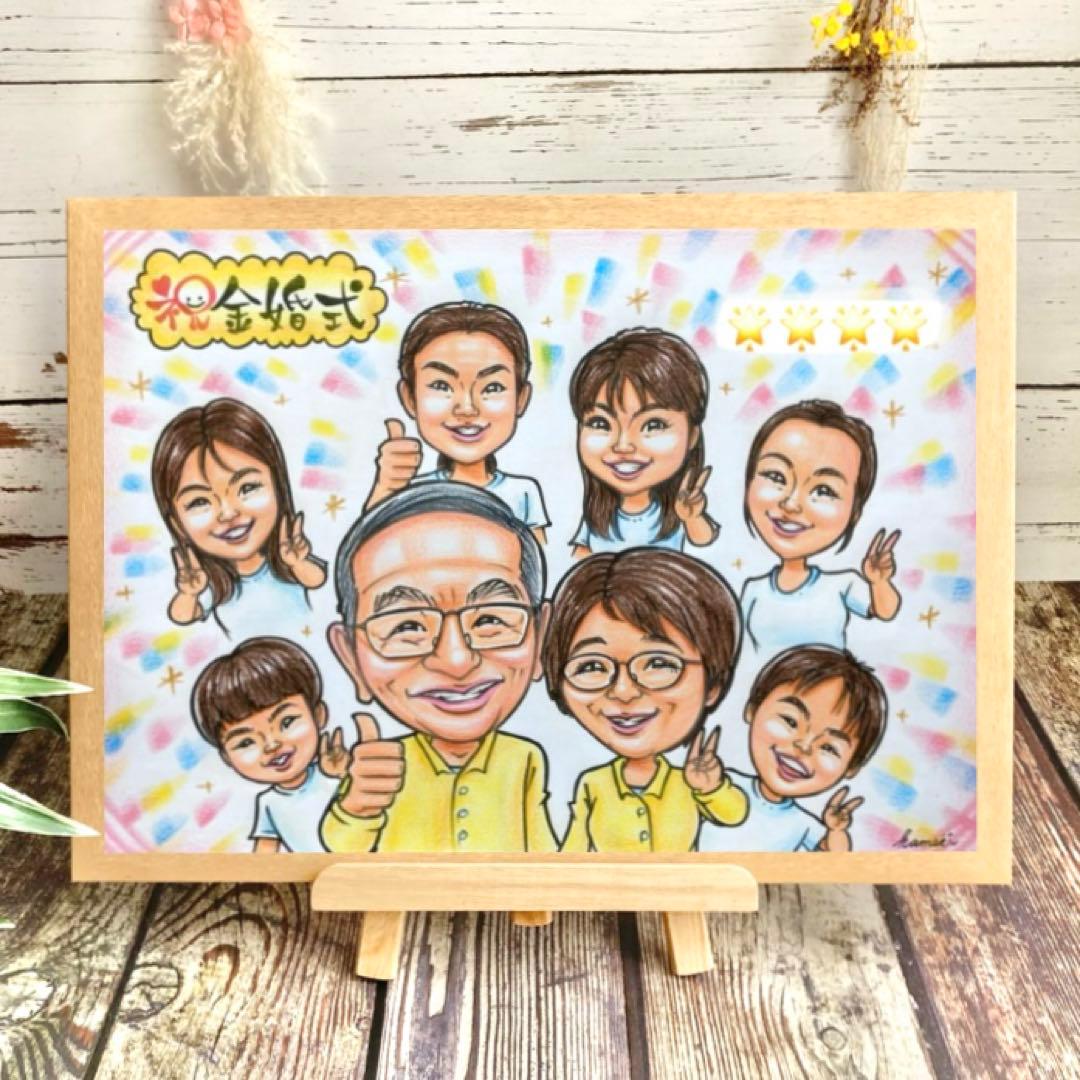 似顔絵オーダー　誕生日　記念日　金婚式　退職祝い　プレゼント　父の日