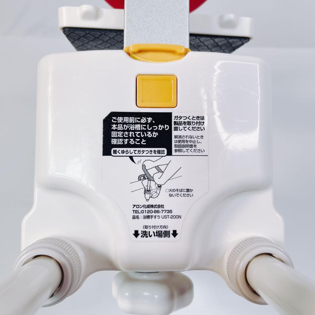 安寿 浴槽手すり UST-200N 入浴補助 介護用品 アロン化成