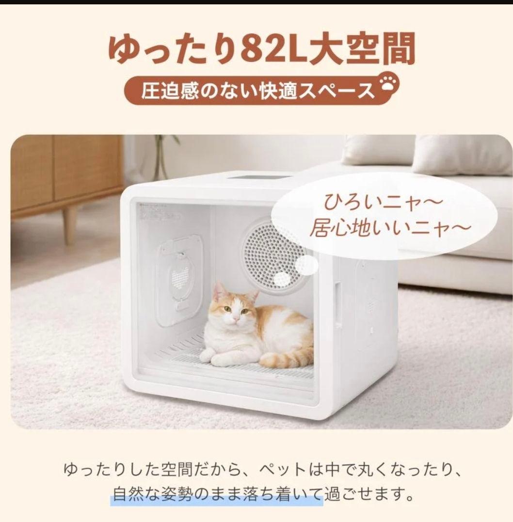 【新品、未使用】ONE STEP ペットドライヤーハウス 広々82L