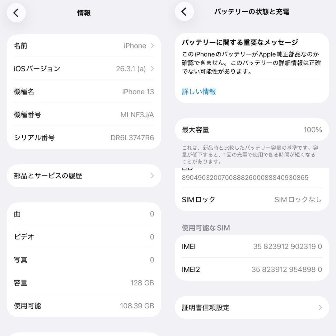 【外装・液晶新品】iPhone 13 128GB 【新品バッテリー】動作良好