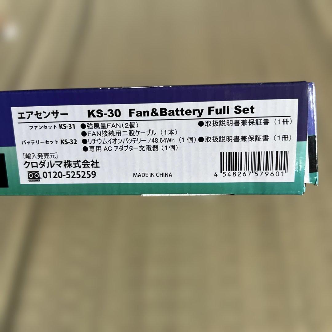 リ*ー様 クロダルマ KS-30 ファン＆バッテリーフルセット 空調服