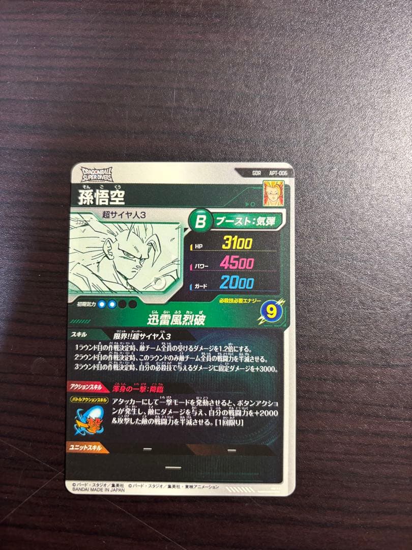 apt-006 gdr 孫悟空