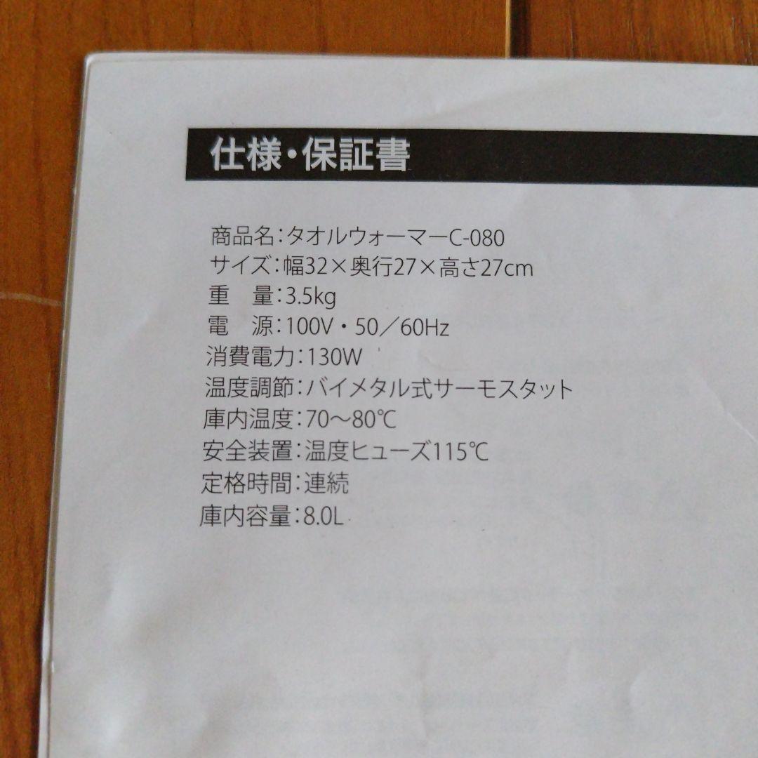 タオルウォーマー WORLD JB 8L C-080　ピンク　前開き