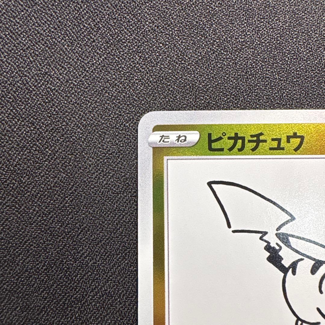 プロモーションカード「ピカチュウ（208/S-P）」