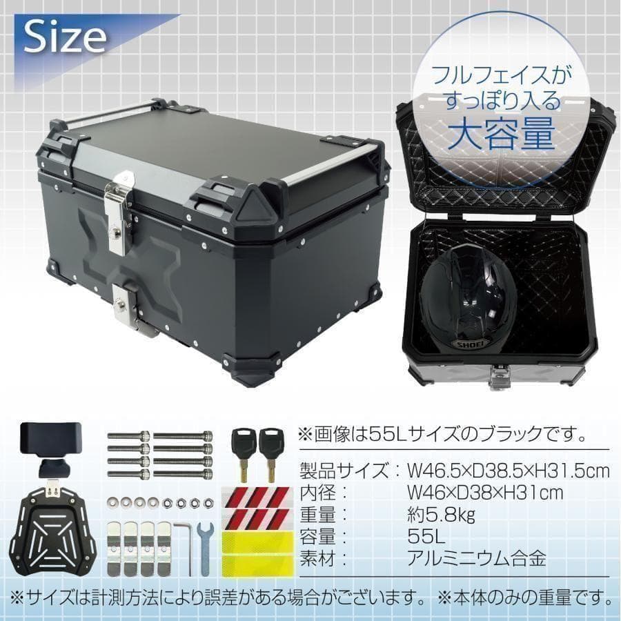 未使用中古美品 リアボックス 55L バイクリアボックス アルミ製　シルバー