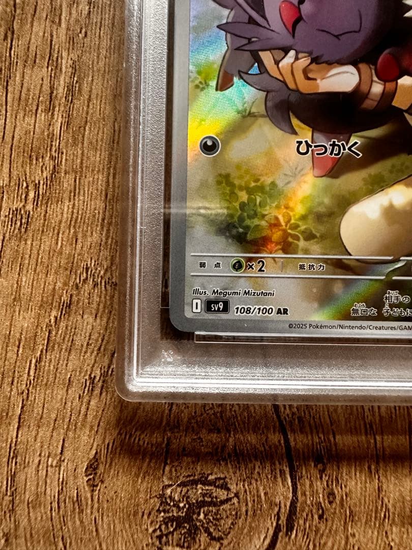 [PSA10] Nのゾロア AR [SV9 108/100]