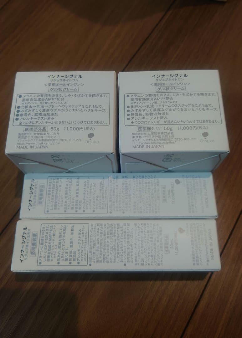 インナーシグナル まとめ売り