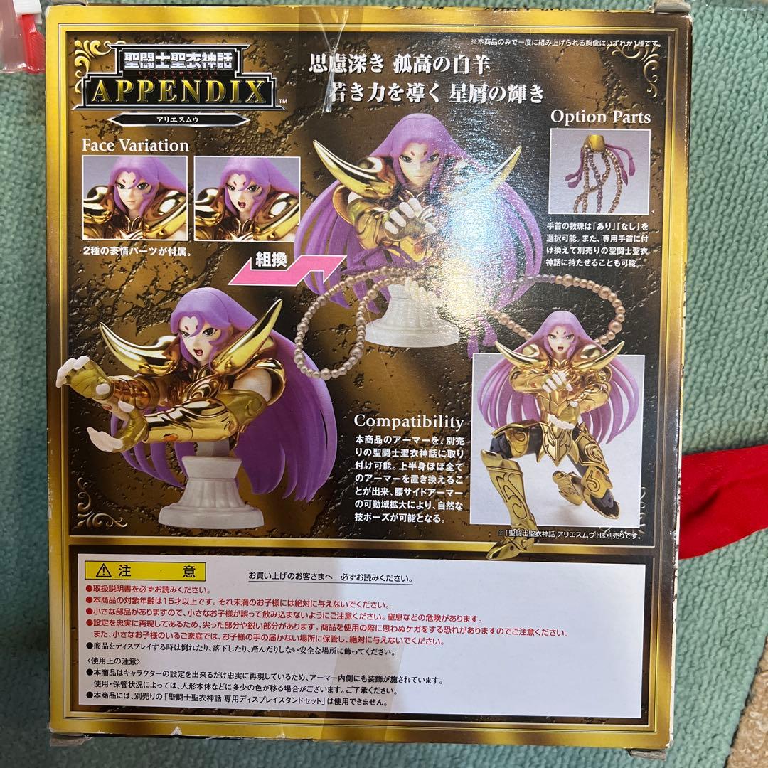 聖闘士星矢 APPENDIX アリエスムウ