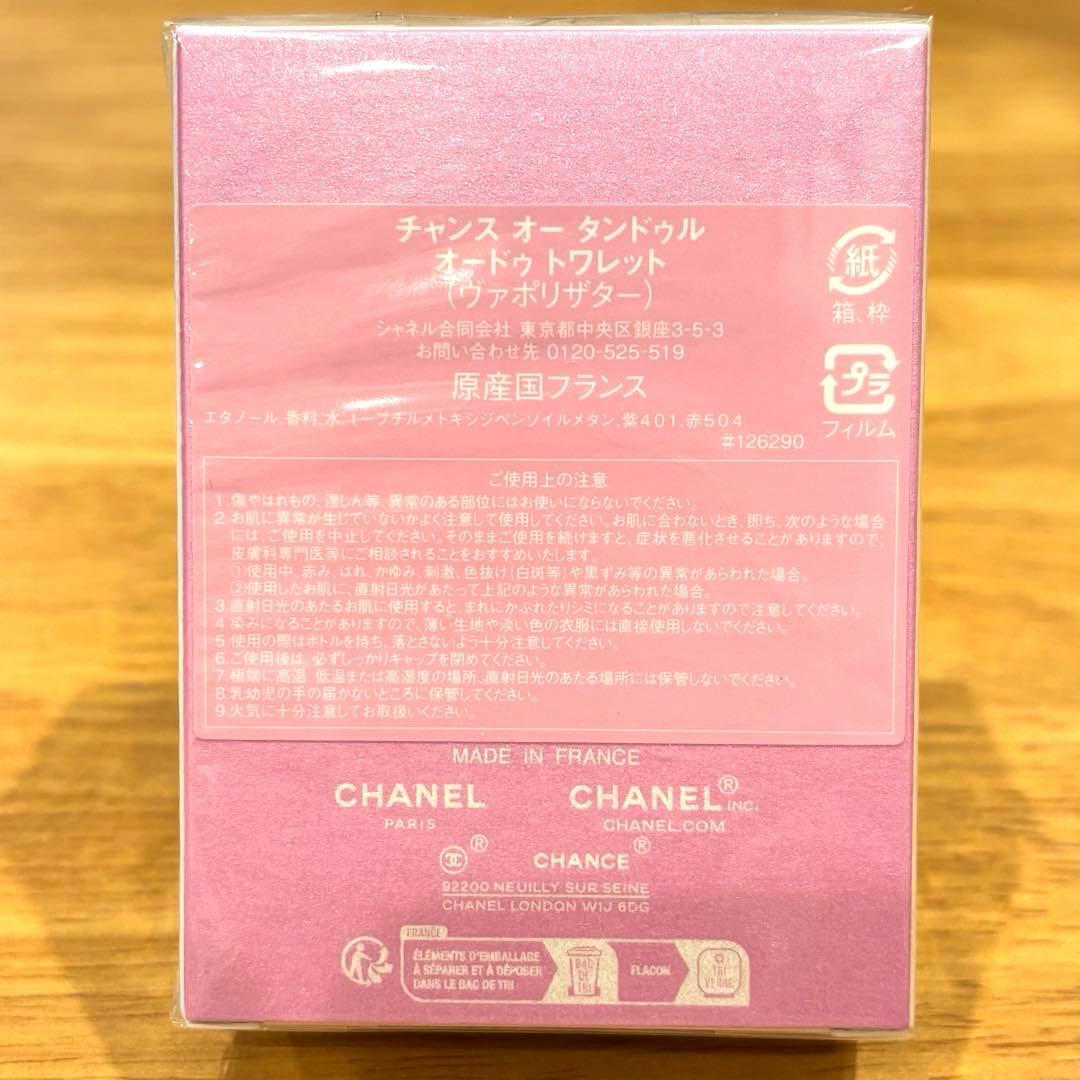 新品未開封 フィルム付 シャネル オー タンドゥル オードゥトワレット35ml