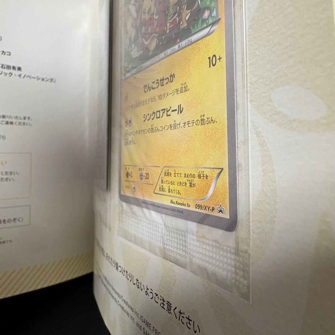 ポケモンカード　イラストコレクション　未開封　おきがえピカチュウ レックウザ