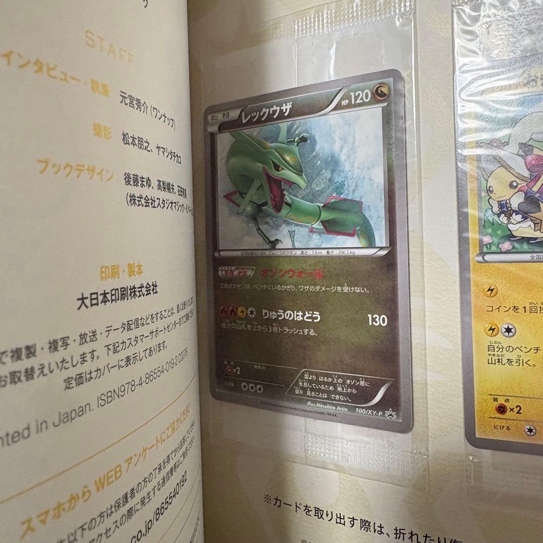 ポケモンカード　イラストコレクション　未開封　おきがえピカチュウ レックウザ