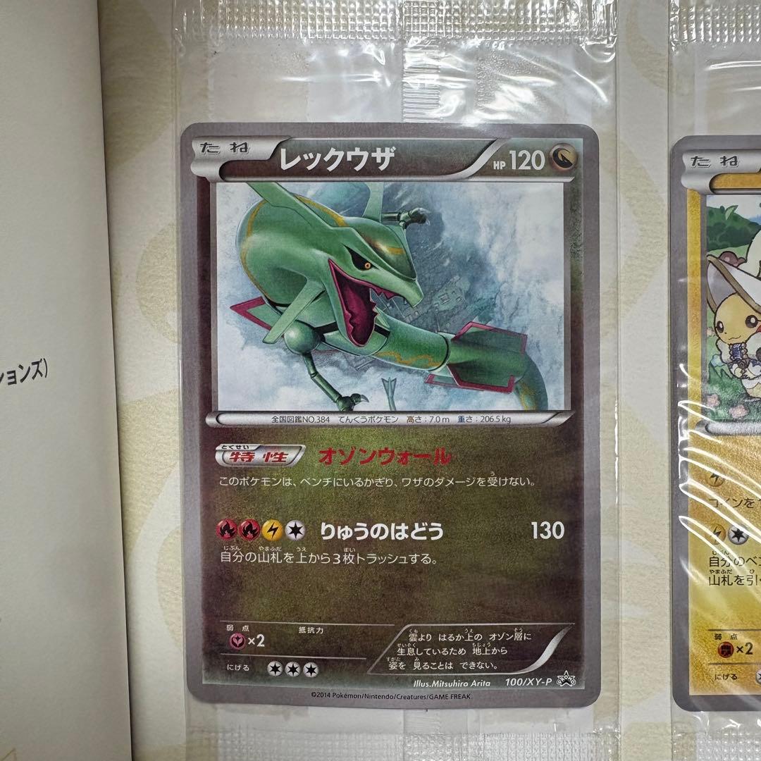 ポケモンカード　イラストコレクション　未開封　おきがえピカチュウ レックウザ