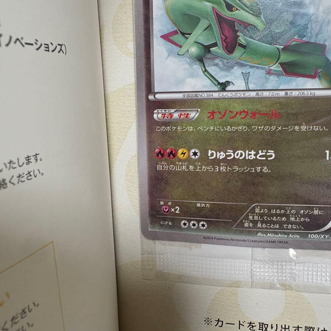ポケモンカード　イラストコレクション　未開封　おきがえピカチュウ レックウザ