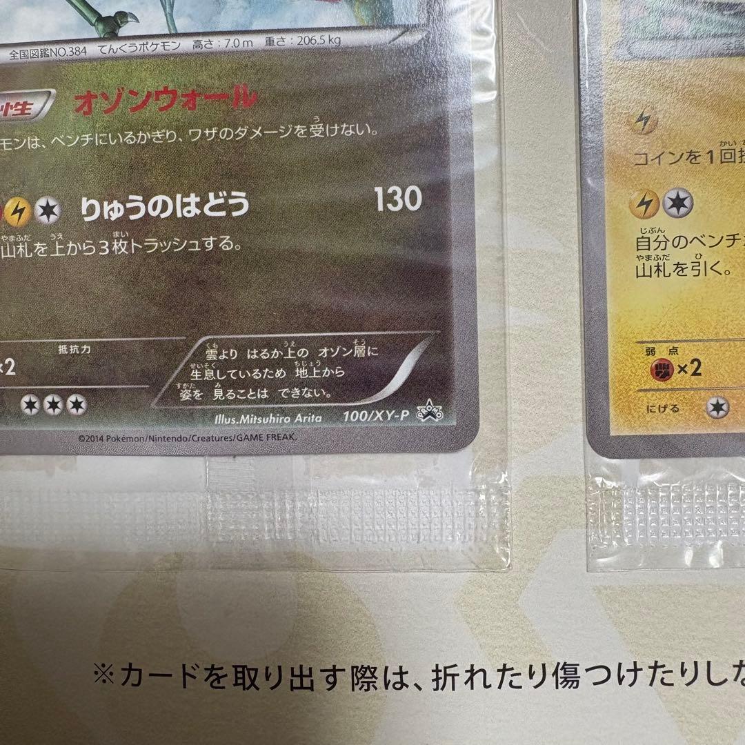ポケモンカード　イラストコレクション　未開封　おきがえピカチュウ レックウザ