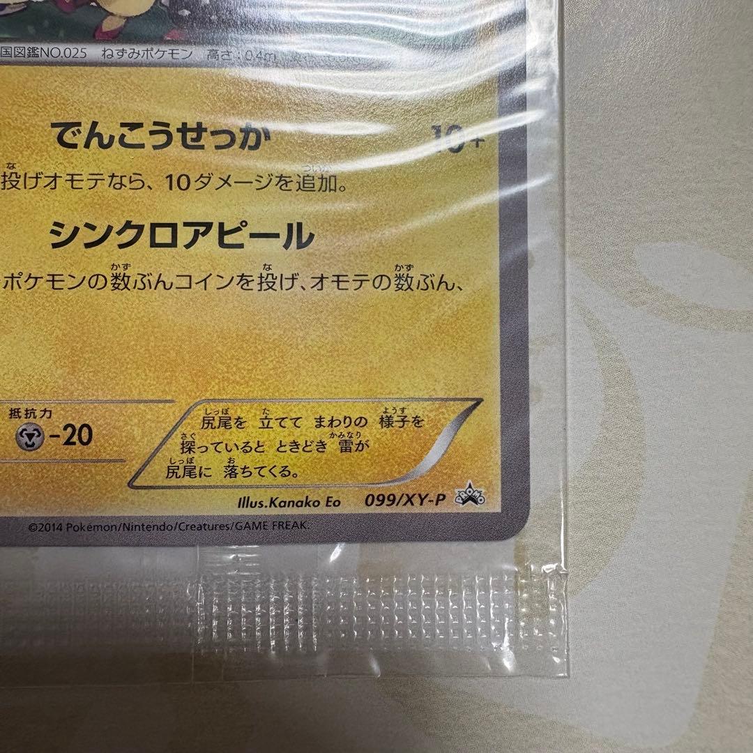 ポケモンカード　イラストコレクション　未開封　おきがえピカチュウ レックウザ