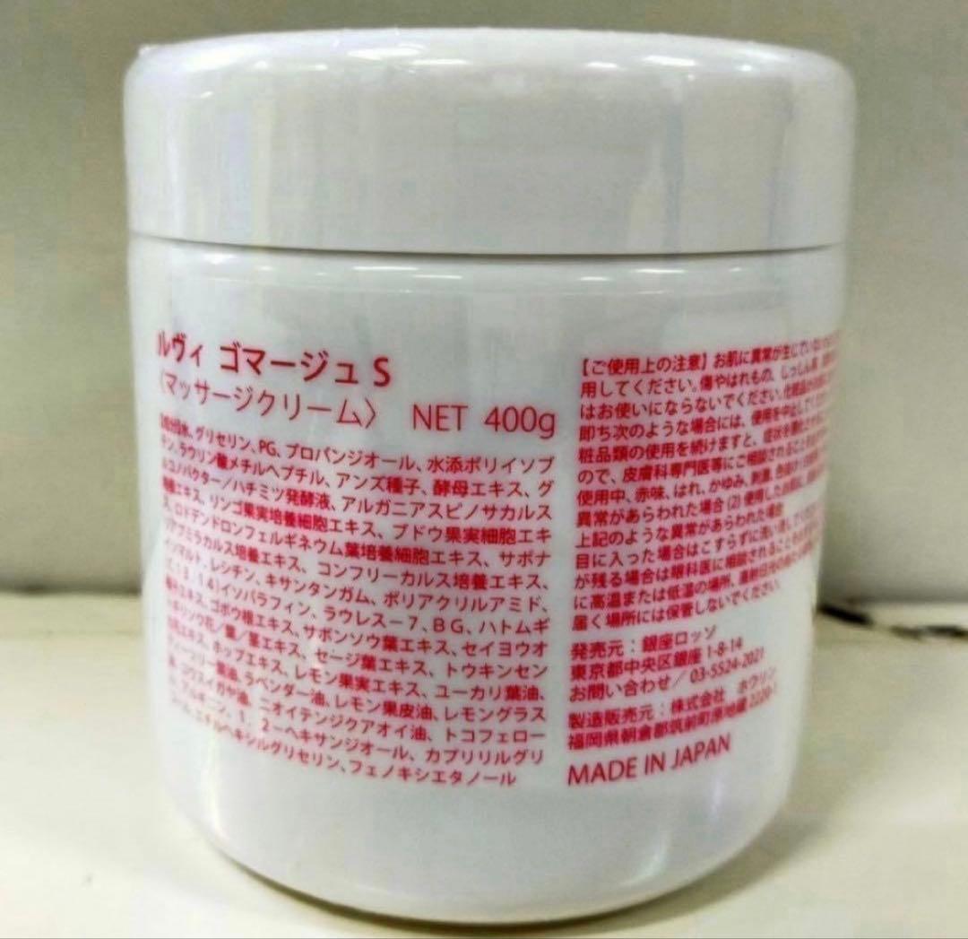 ルヴィ ゴマージュS 400g