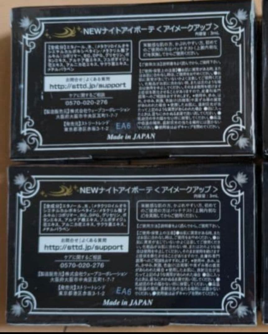 Night eye Beaute　２個　セット　バラ売りなど可能