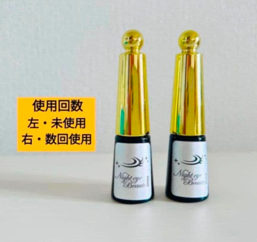 Night eye Beaute　２個　セット　バラ売りなど可能
