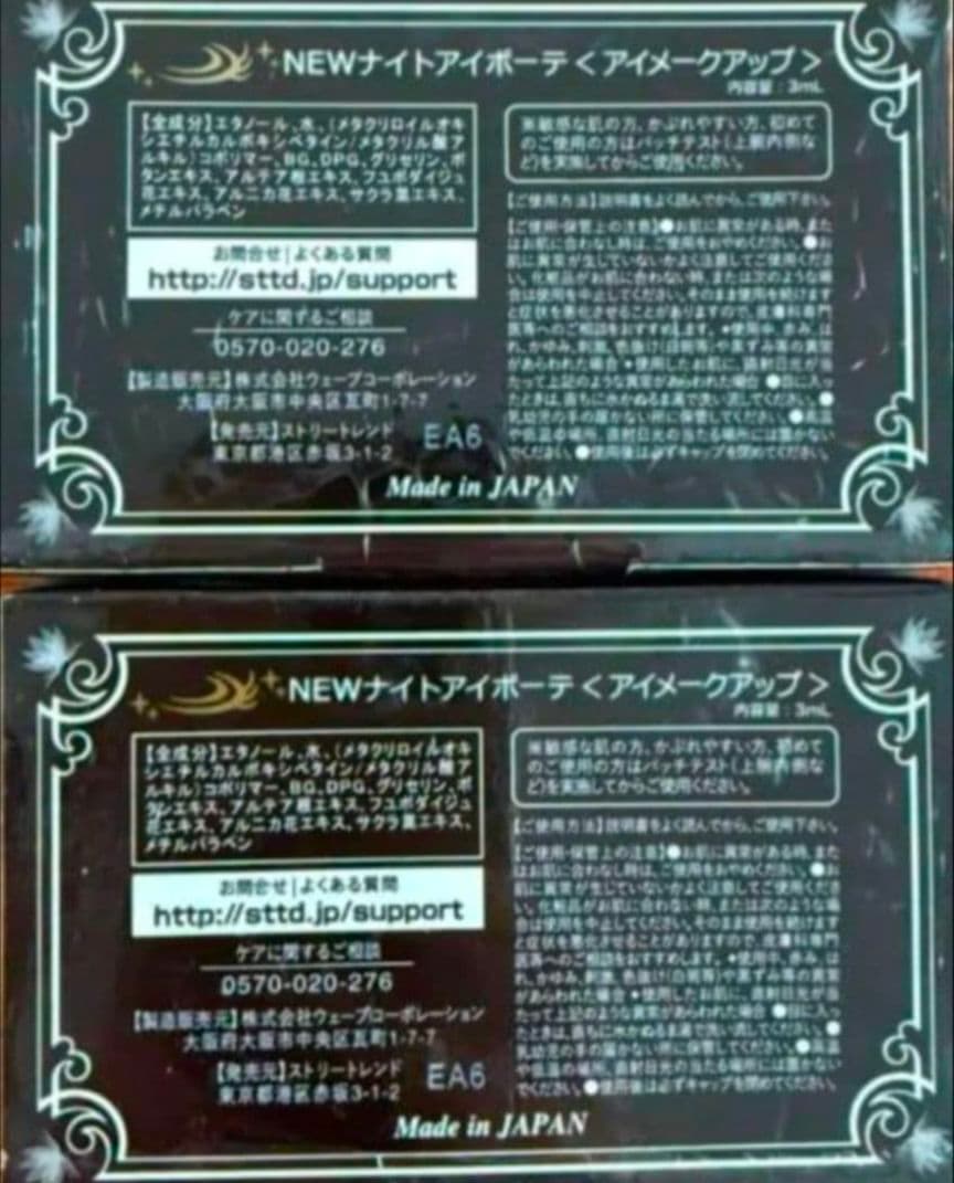 Night eye Beaute　２個　セット　バラ売りなど可能