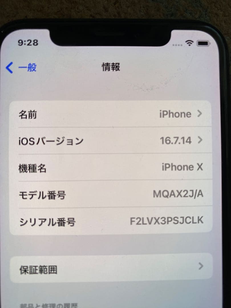 iPhone X 美品 64G リセット済み